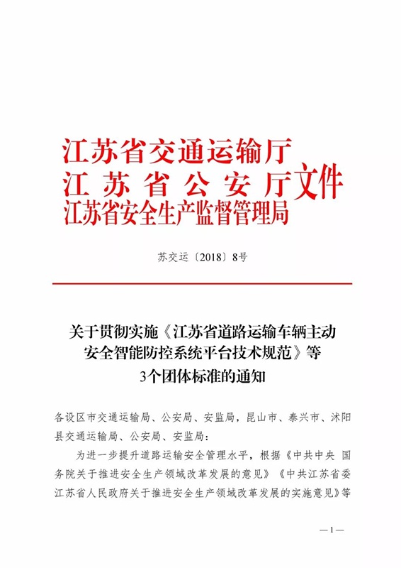 918博天堂科技助力两客一危行业全面进入新的监管模式