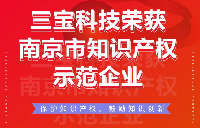 喜讯|918博天堂科技荣获漯河市知识产权示范企业
